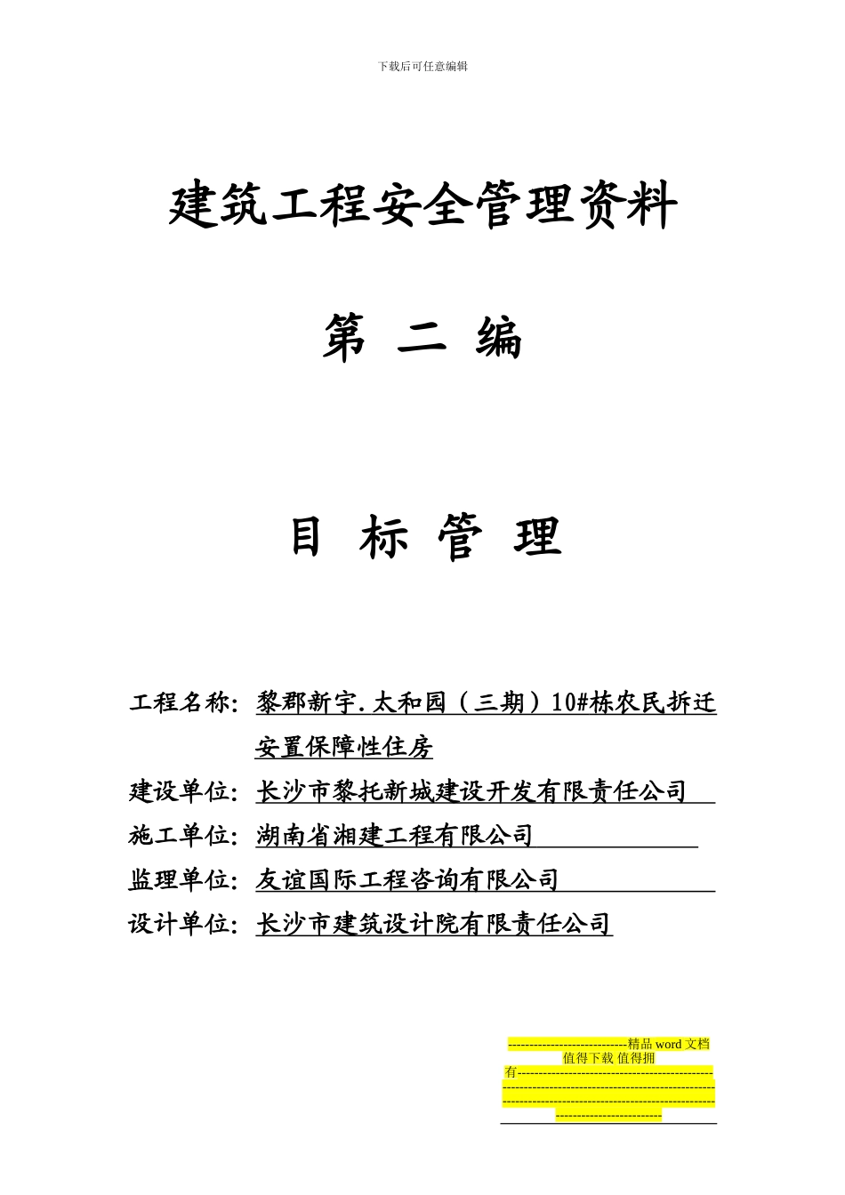 建筑工程安全管理资料封面_第3页
