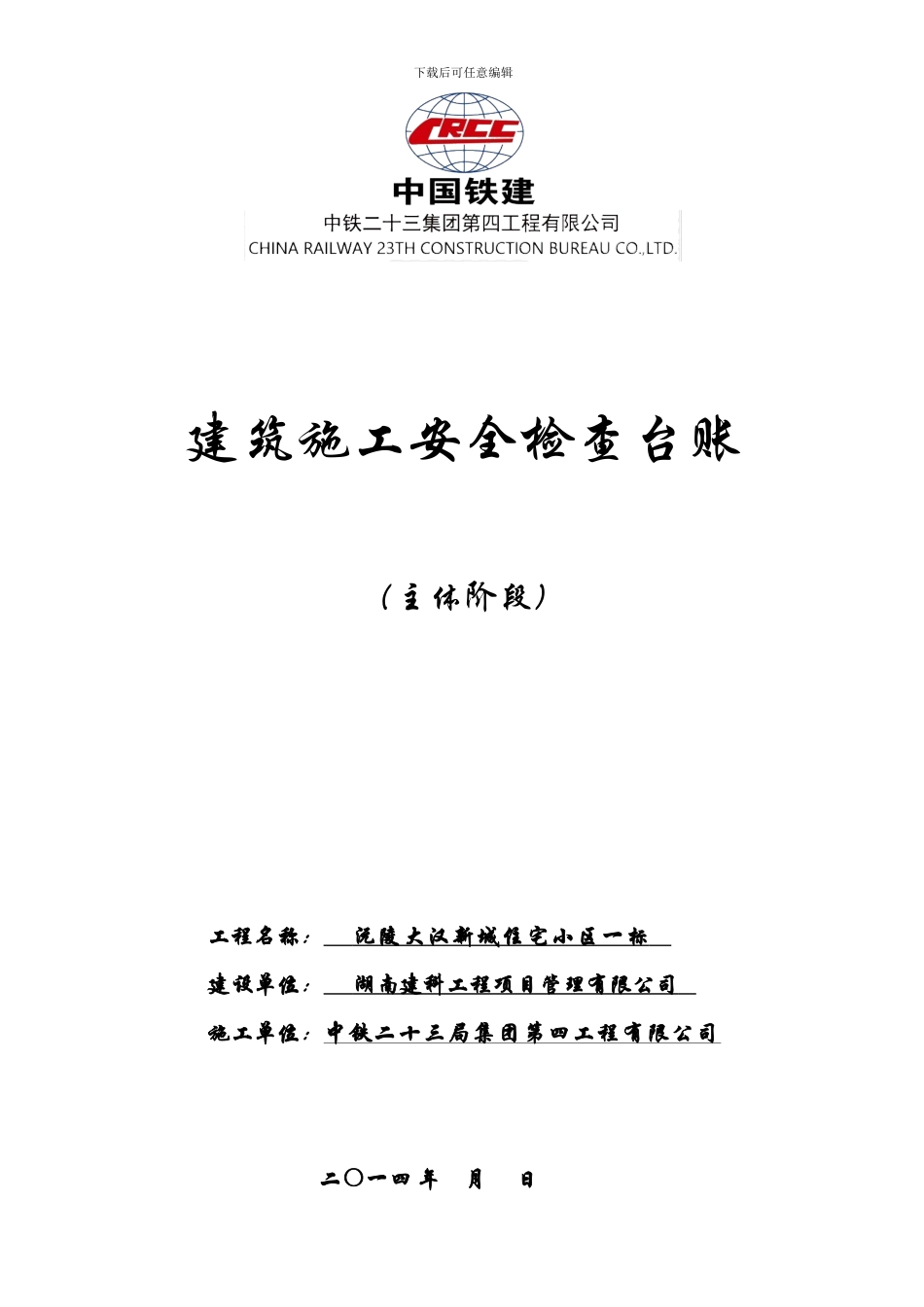 建筑工程安全管理资料_第1页
