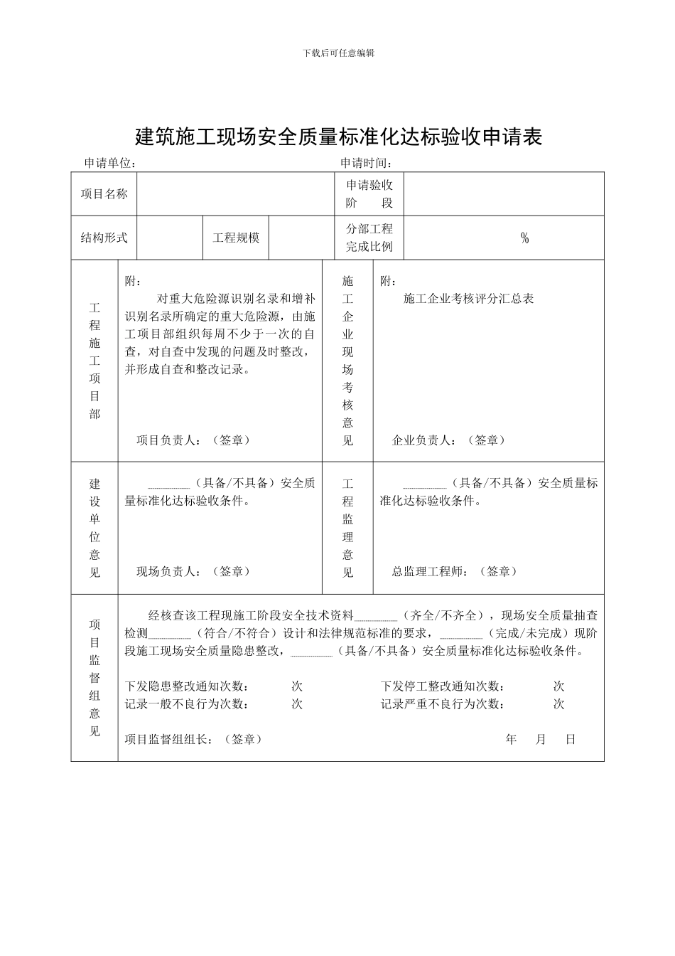 建筑工程安全管理资料_第2页