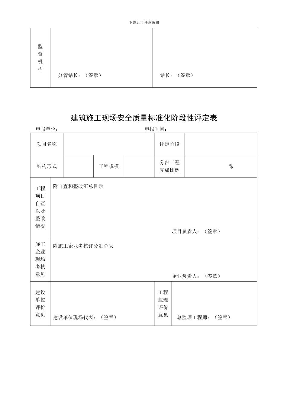 建筑工程安全管理资料_第3页