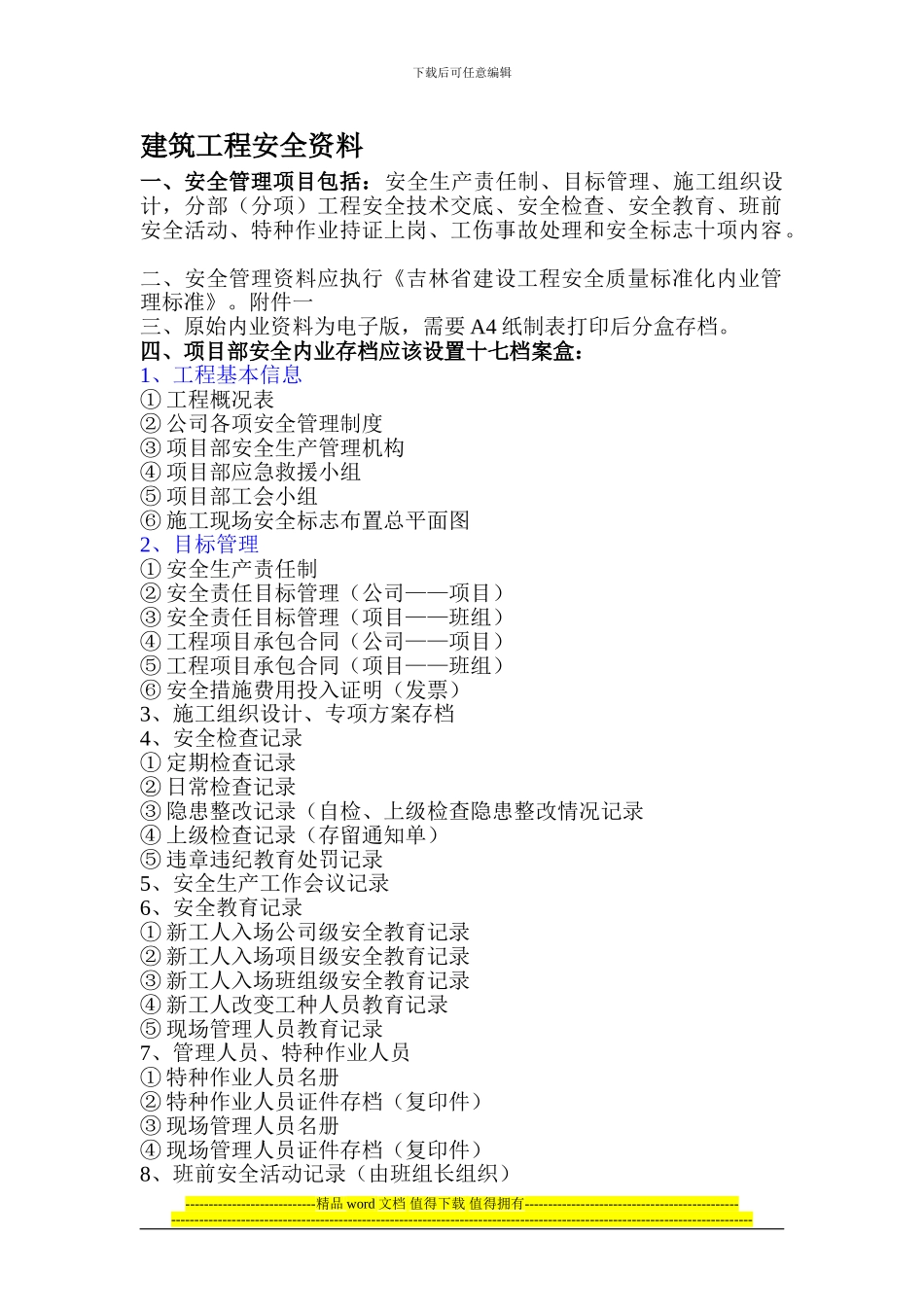 建筑工程安全资料十七档案盒_第1页