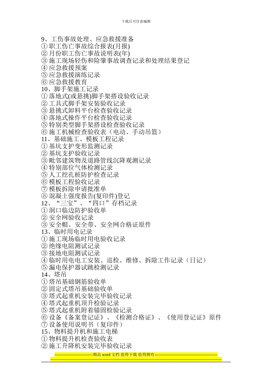 建筑工程安全资料十七档案盒_第2页