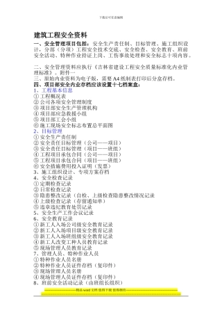 建筑工程安全资料十七档案盒
