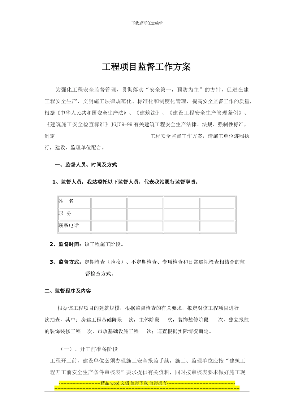 建筑工程安全监督工作方1_第2页