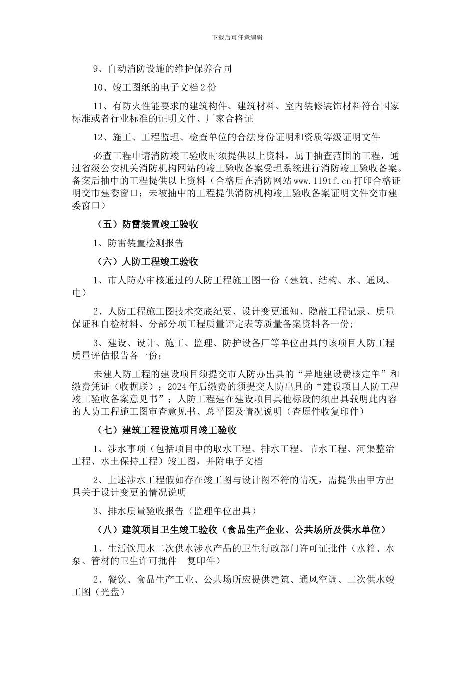 建筑工程并联竣工验收办事指南_第2页