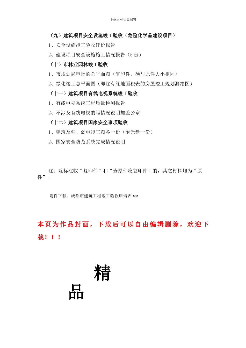 建筑工程并联竣工验收办事指南_第3页