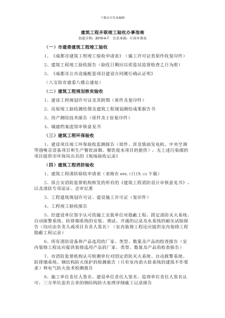 建筑工程并联竣工验收办事指南