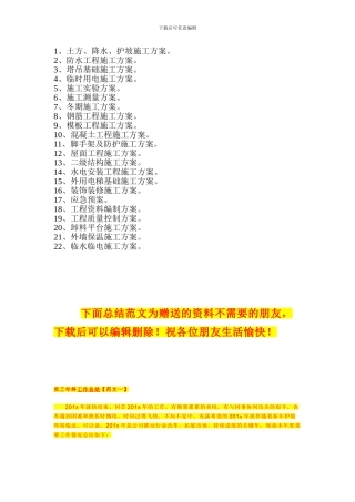 建筑工程应做专项施工方案