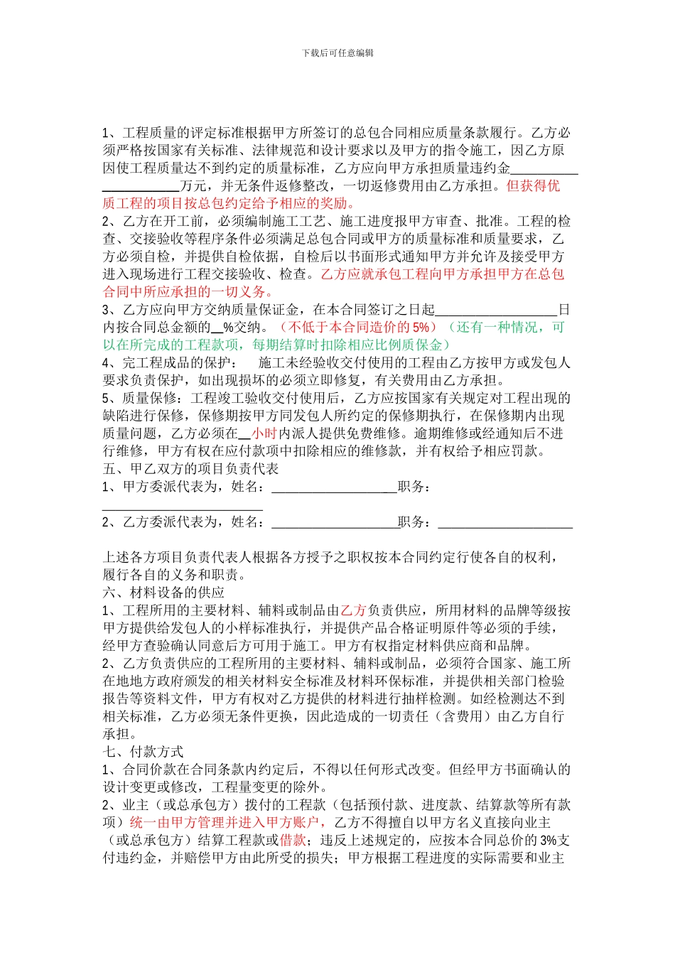 建筑工程承包协议范本与说明_第2页