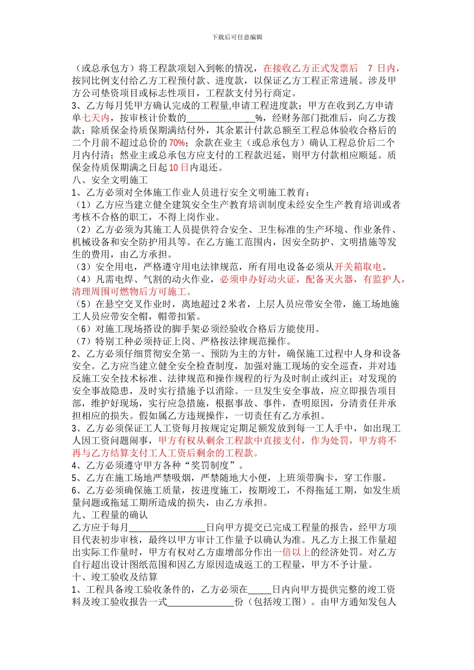 建筑工程承包协议范本与说明_第3页