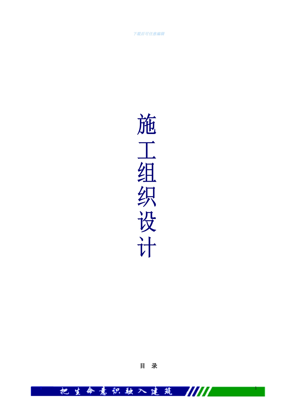 建筑工程技术标-投标文件_第1页