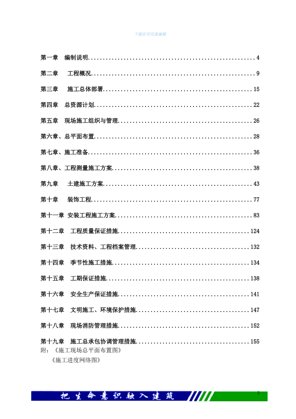 建筑工程技术标-投标文件_第2页