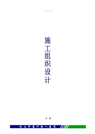 建筑工程技术标-投标文件