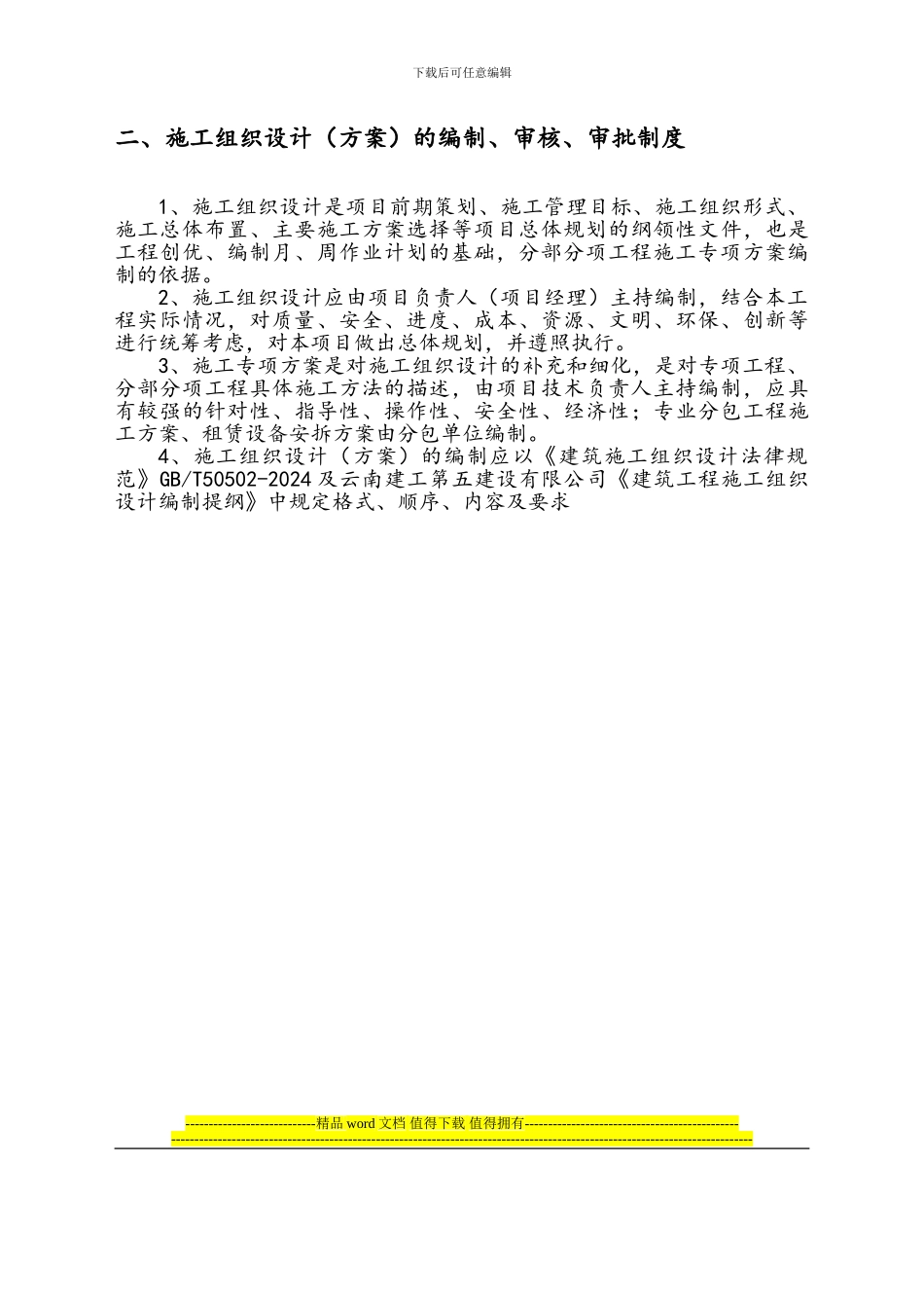 建筑工程技术管理制度-2_第2页