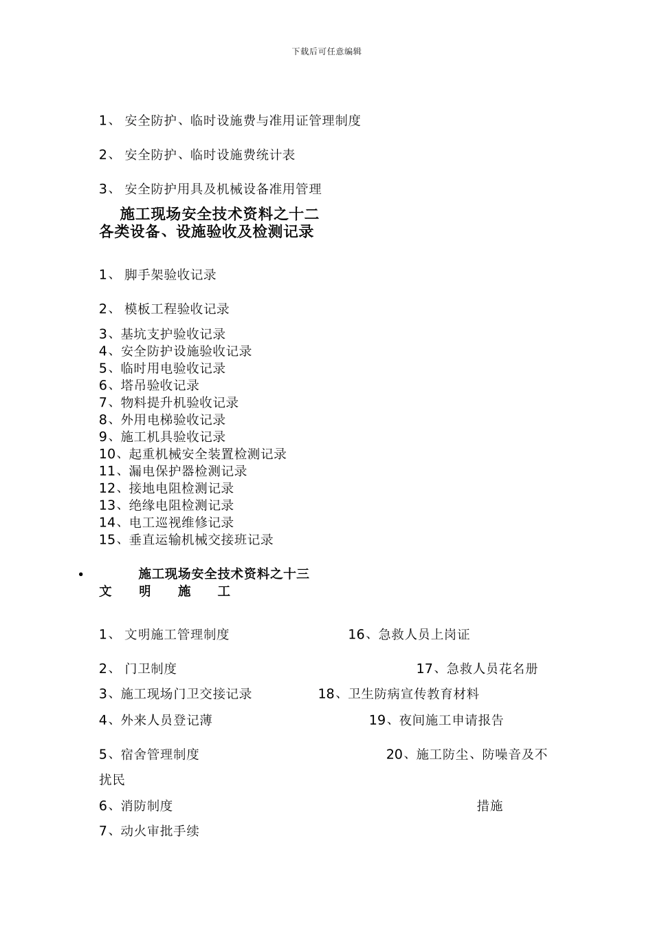 建筑工程安全资料包含哪些_第3页