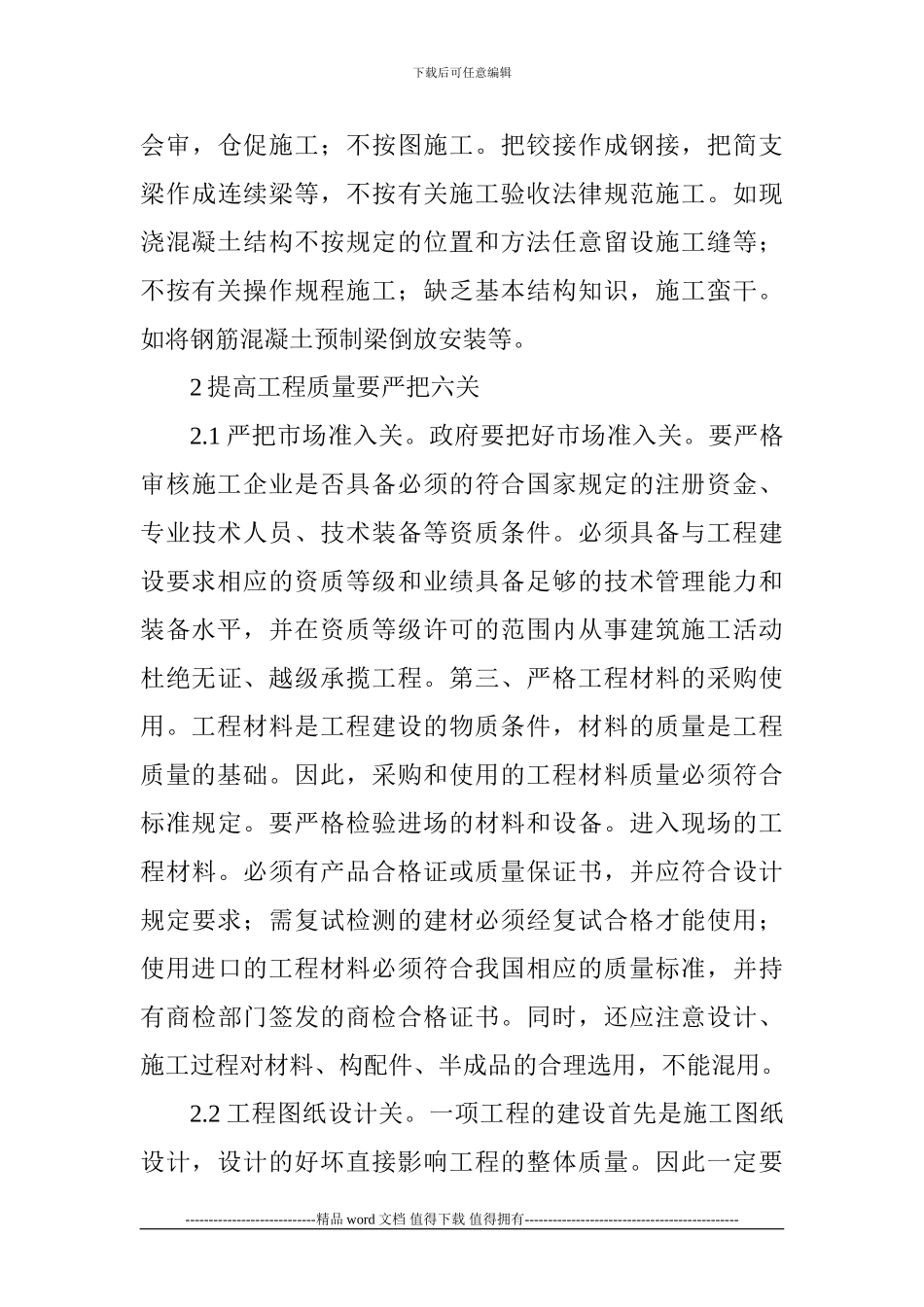 建筑工程技术论文：浅论建筑施工企业质量管理_第3页