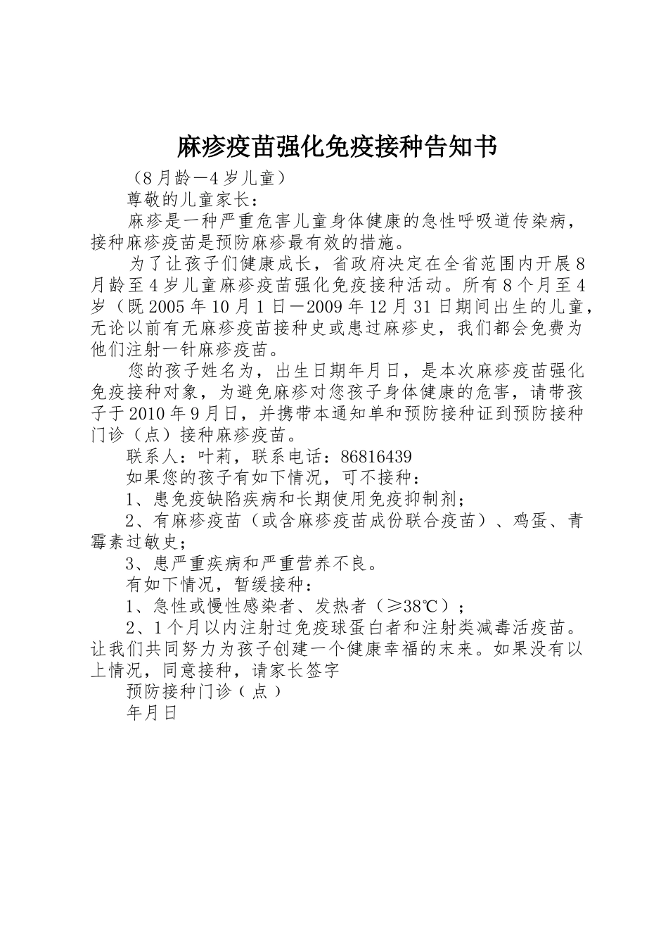 麻疹疫苗强化免疫接种告知书_第1页