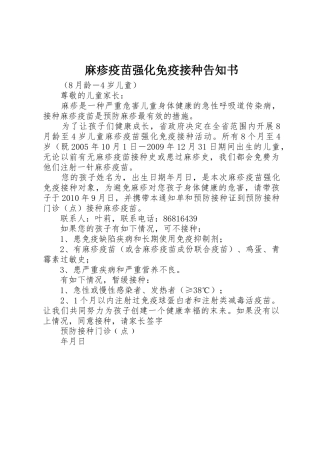 麻疹疫苗强化免疫接种告知书