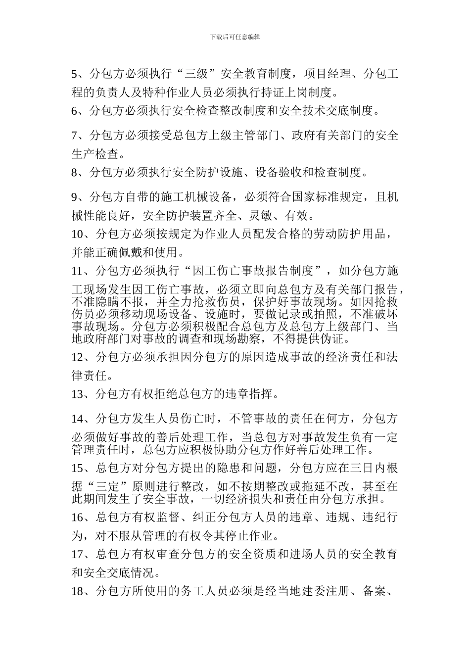 建筑工程施工专业分包安全生产协议书_第2页