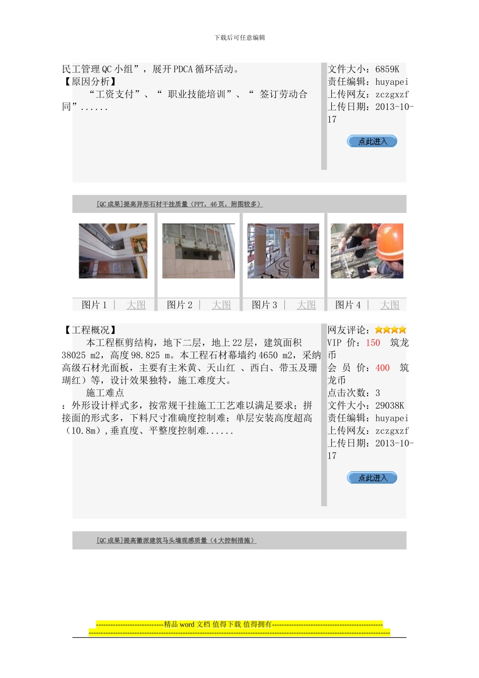 建筑工程施工、管理QC成果大集锦_第2页