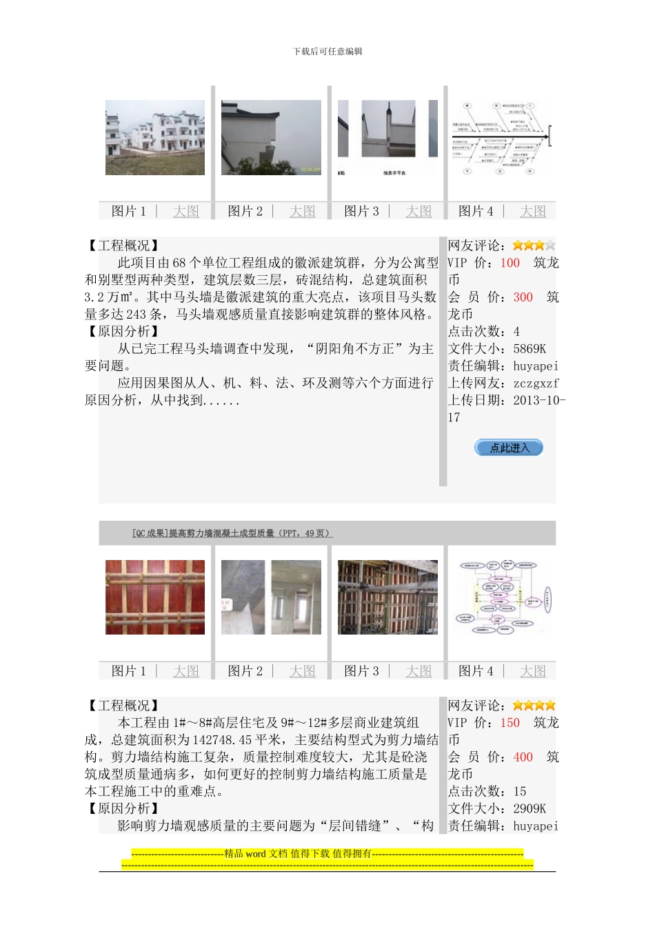 建筑工程施工、管理QC成果大集锦_第3页
