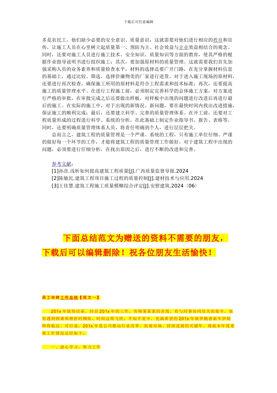 建筑工程施工中的质量管理方案研究_第2页
