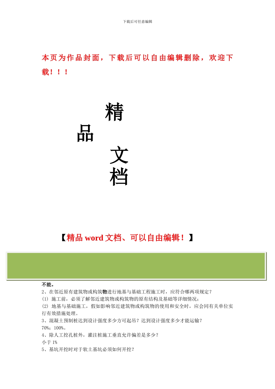 建筑工程施工中级专业_第1页