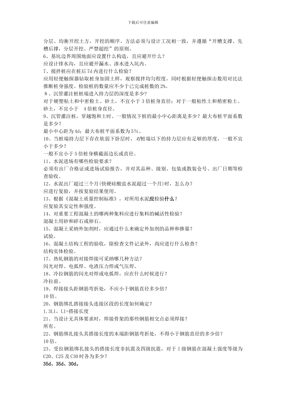 建筑工程施工中级专业_第2页