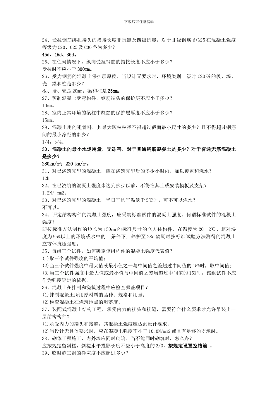 建筑工程施工中级专业_第3页