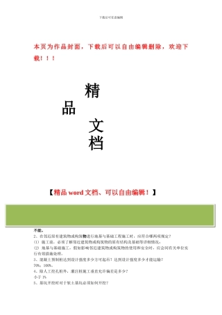 建筑工程施工中级专业
