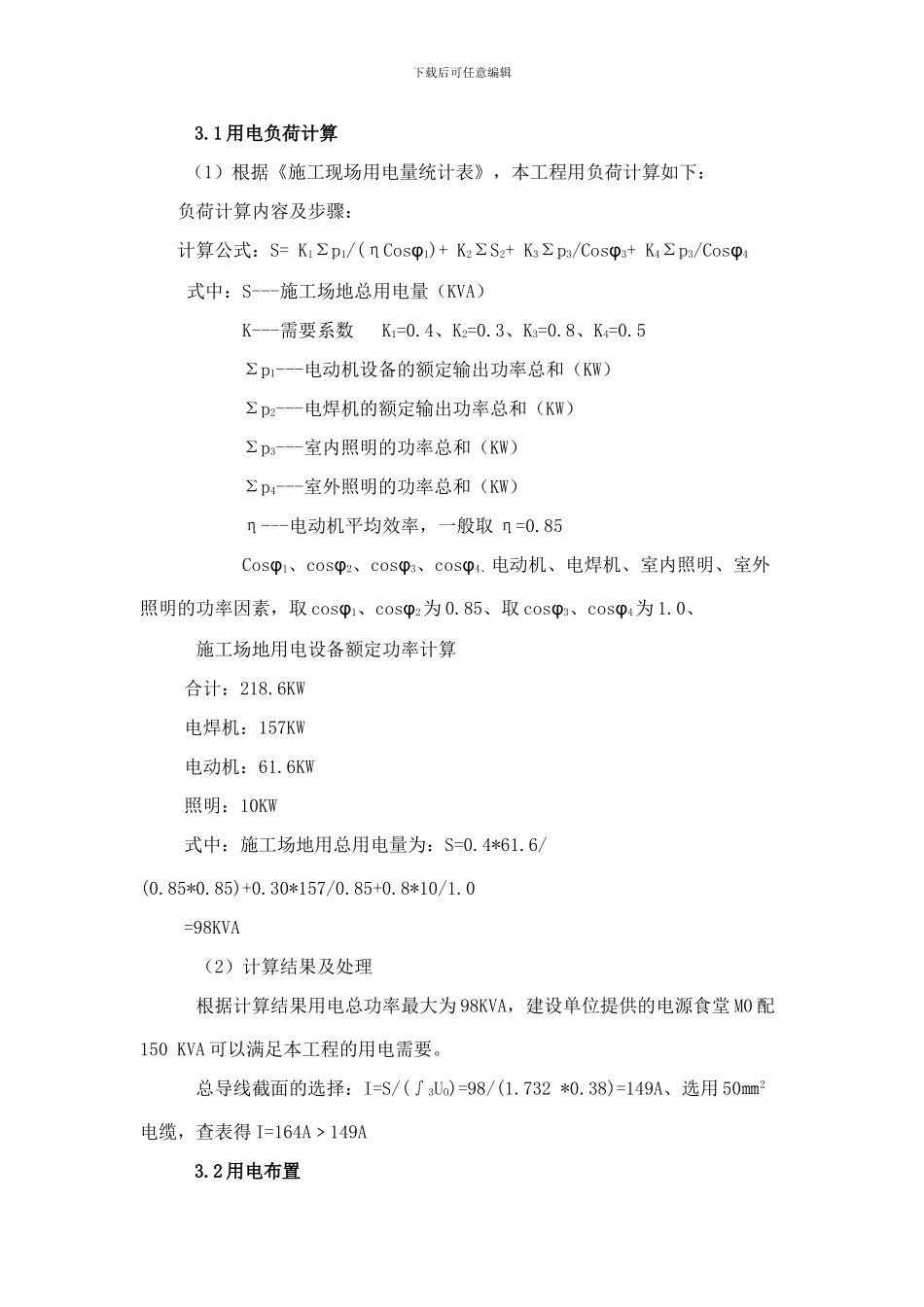 建筑工程施工临时用电专项方案_第2页