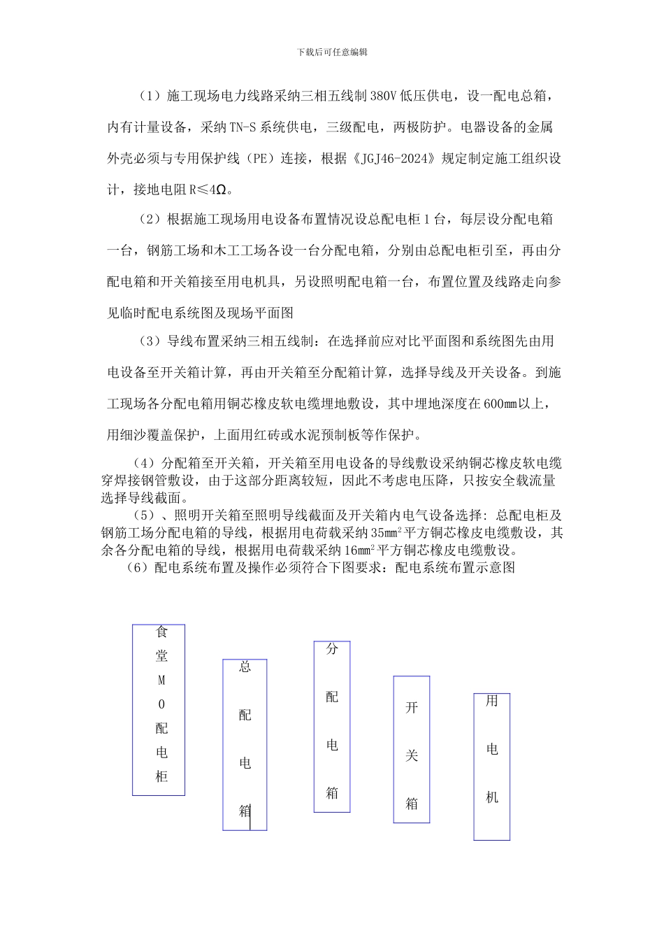 建筑工程施工临时用电专项方案_第3页