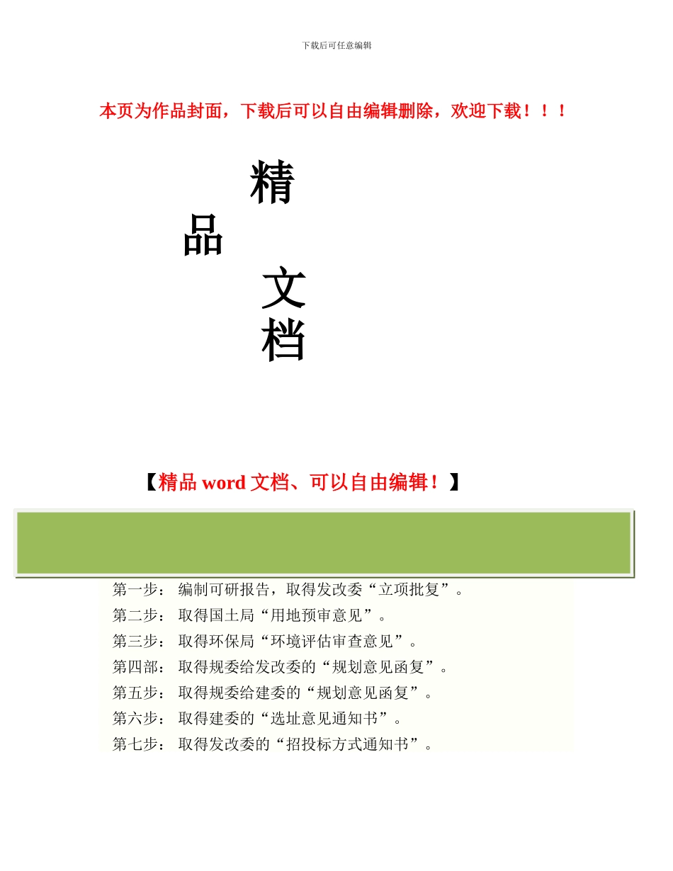 建筑工程开工前施工单位应去哪些部门备案_第1页