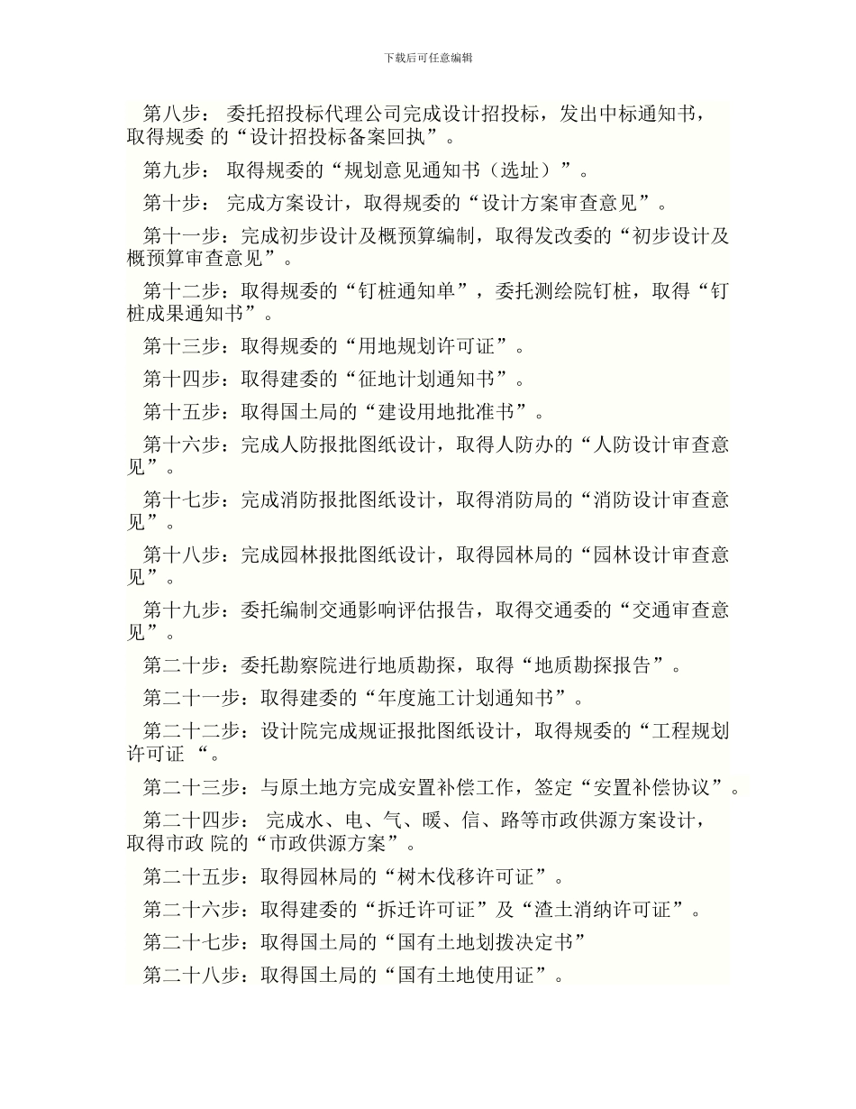 建筑工程开工前施工单位应去哪些部门备案_第2页