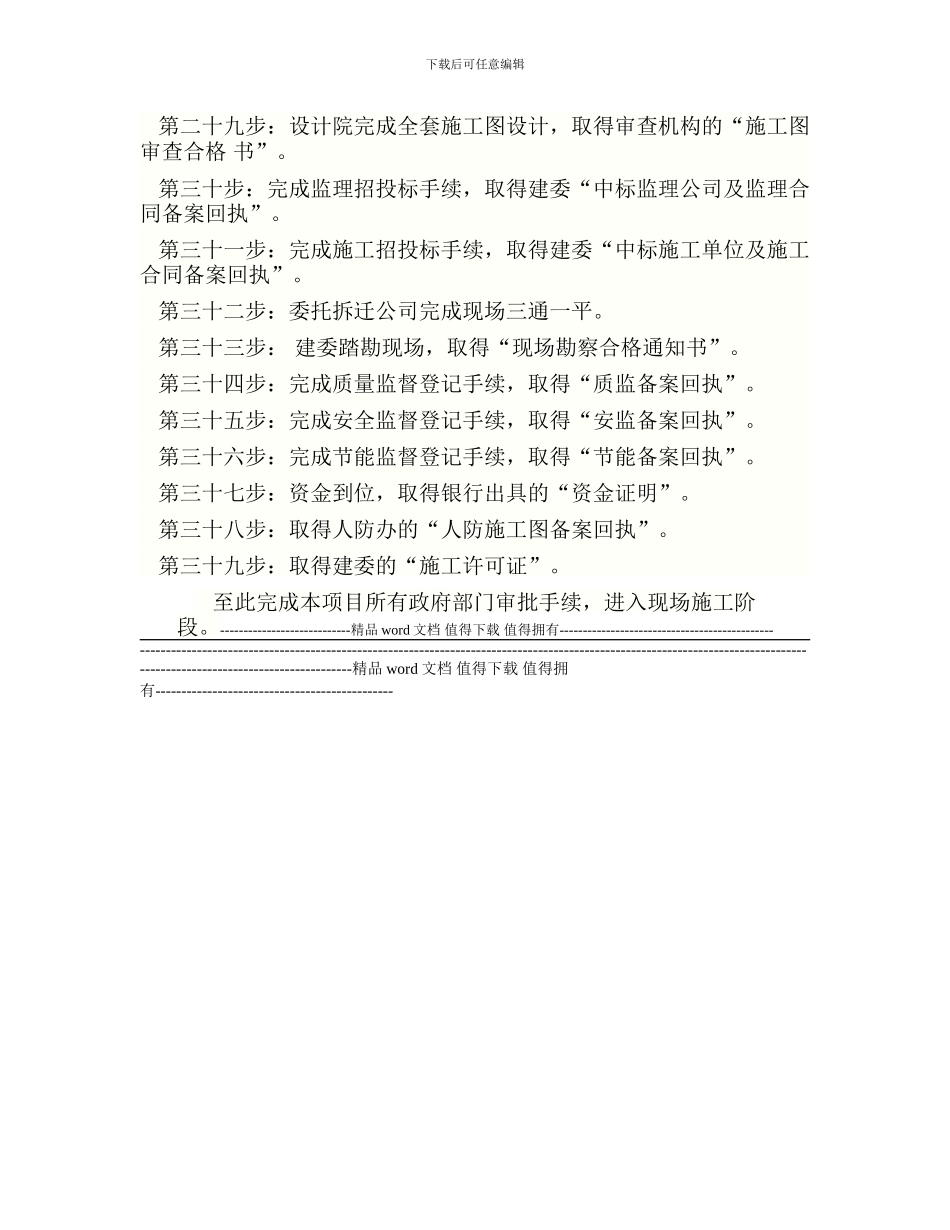 建筑工程开工前施工单位应去哪些部门备案_第3页