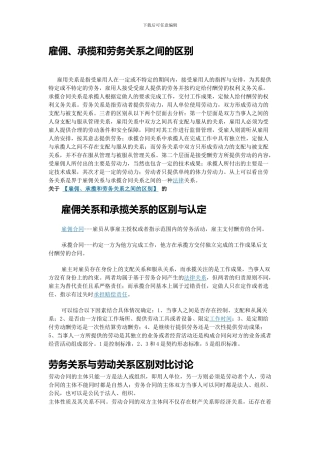 建筑工程承包人雇请的工人与建筑企业是否存在劳动关系的认定