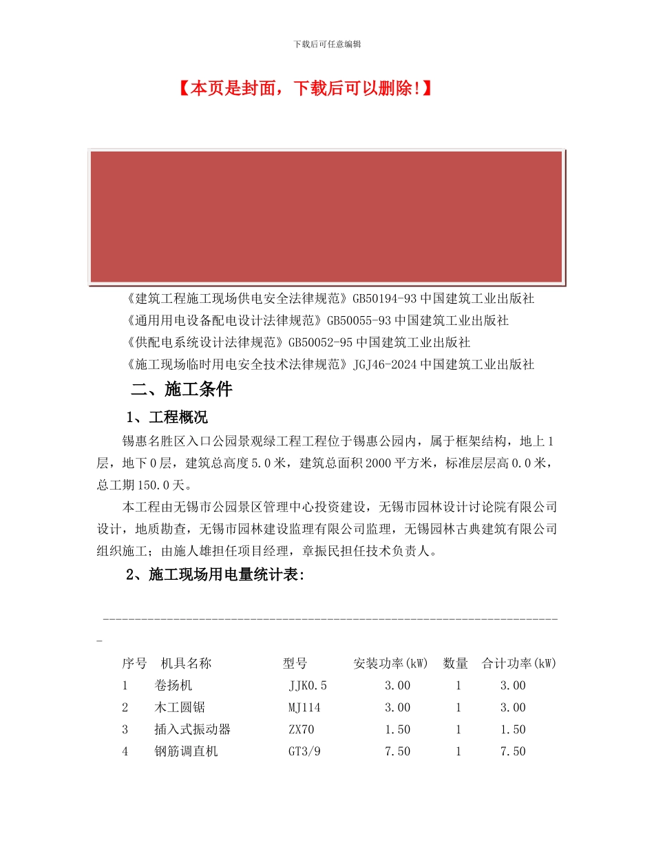 建筑工程施工临时用电专项方案_第2页