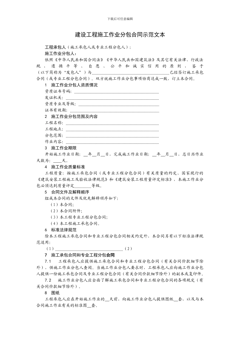 建筑工程施工作业分包合同_第2页