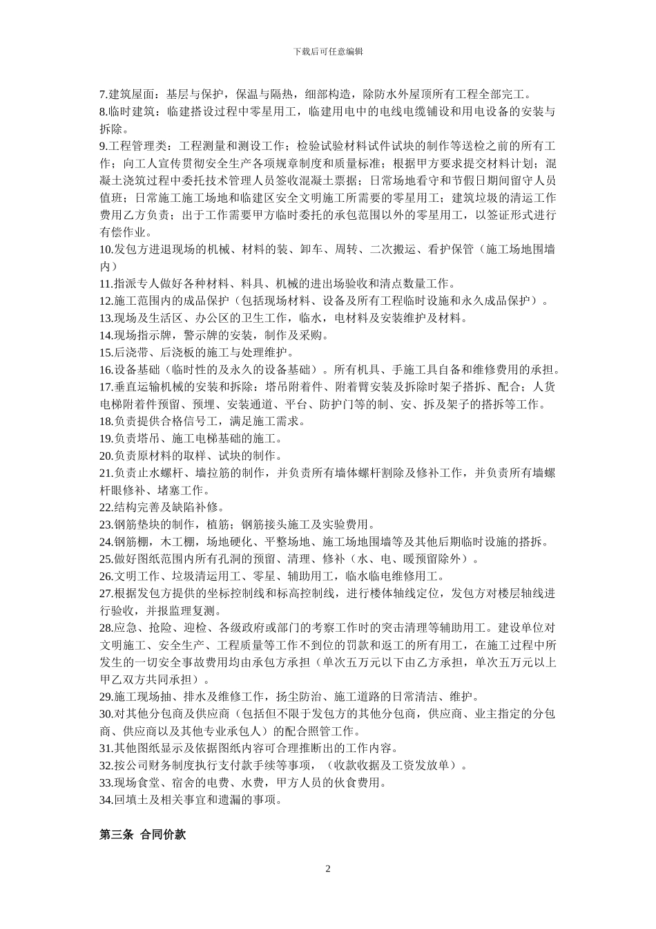 建筑工程扩大劳务分包施工合同_第2页