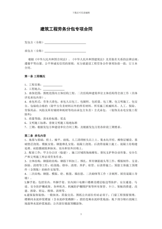 建筑工程扩大劳务分包施工合同