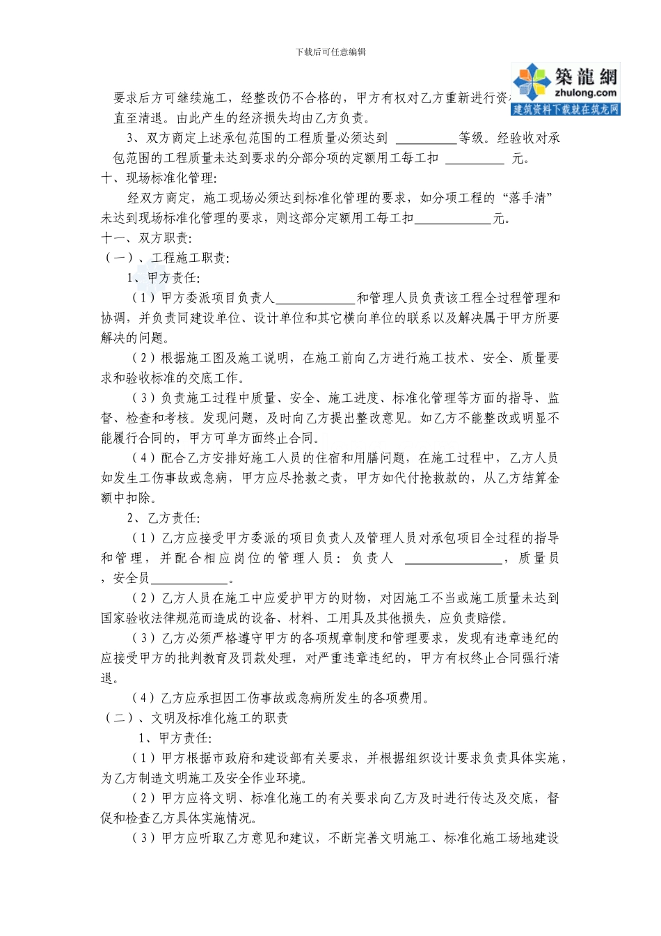 建筑工程施工分包合同样本_第2页