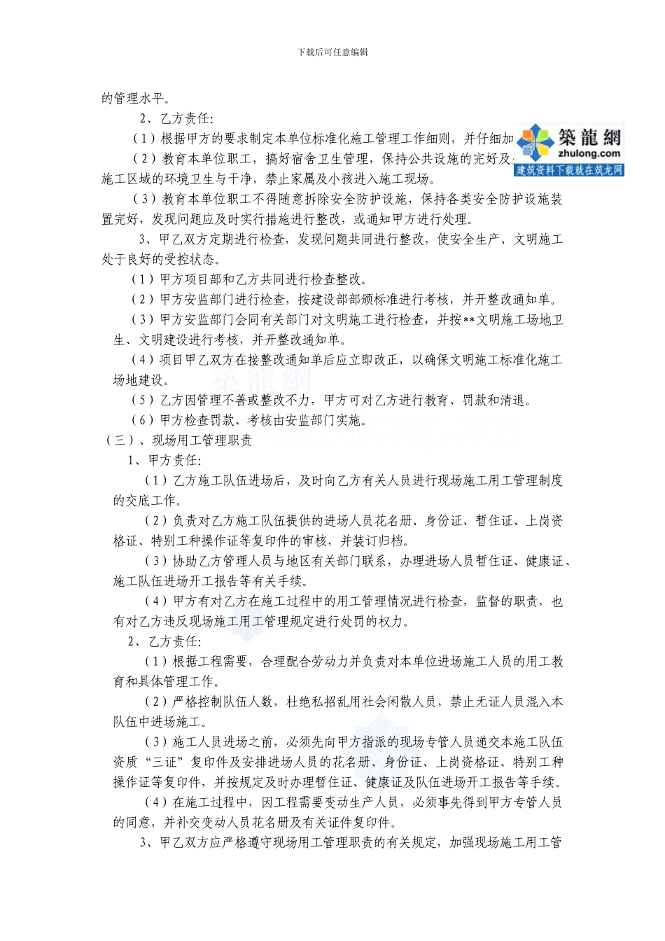 建筑工程施工分包合同样本_第3页