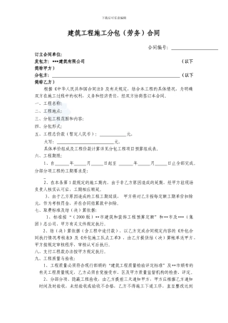 建筑工程施工分包合同样本