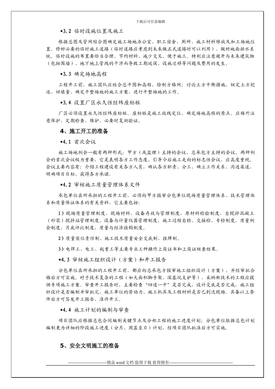 建筑工程施工前的准备工作_第3页