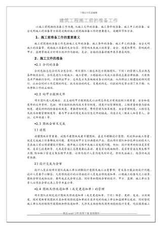 建筑工程施工前的准备工作