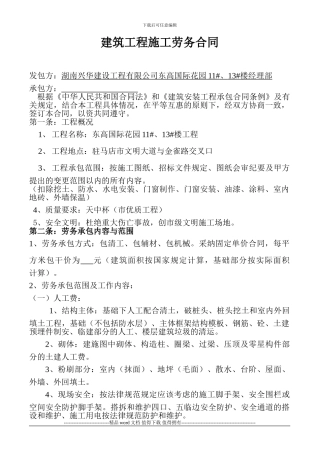 建筑工程施工劳务合同.111