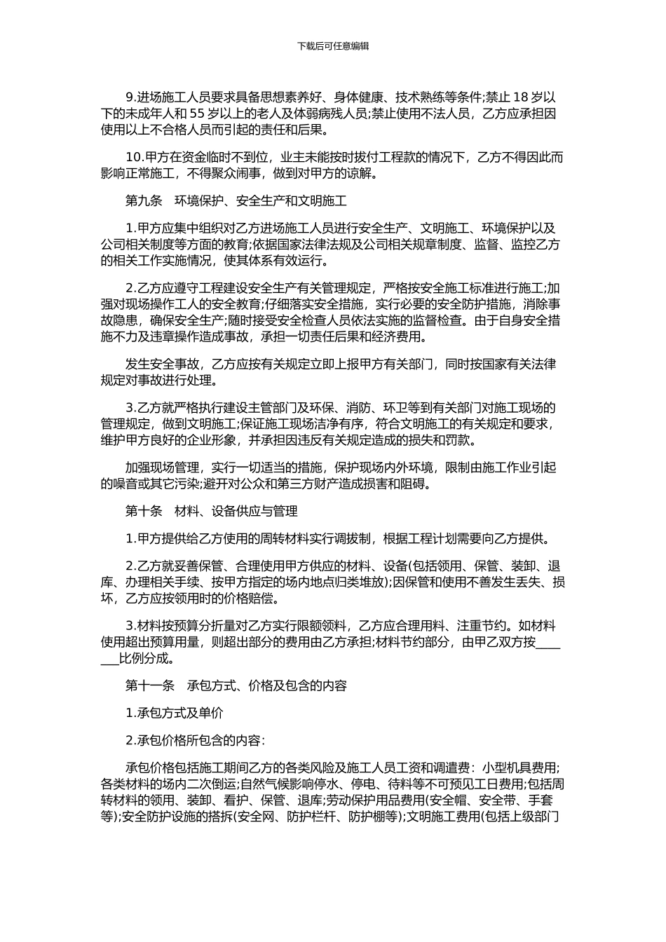 建筑工程施工劳务合同范本_第3页