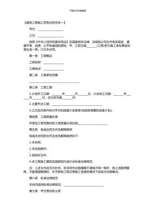 建筑工程施工劳务合同范本
