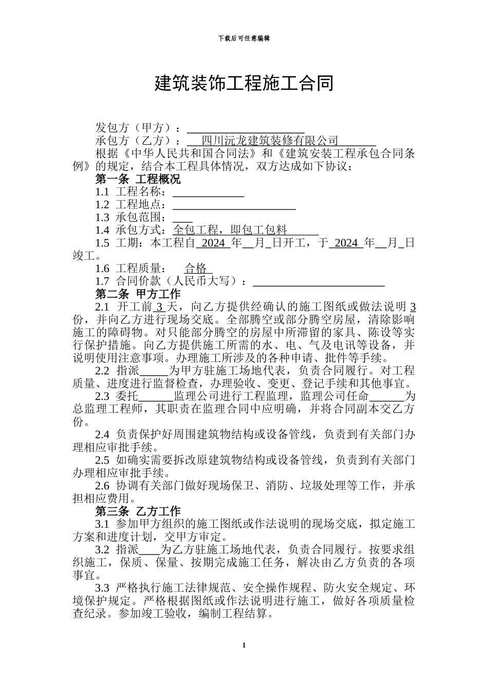 建筑工程施工合同乙种本模板_第2页