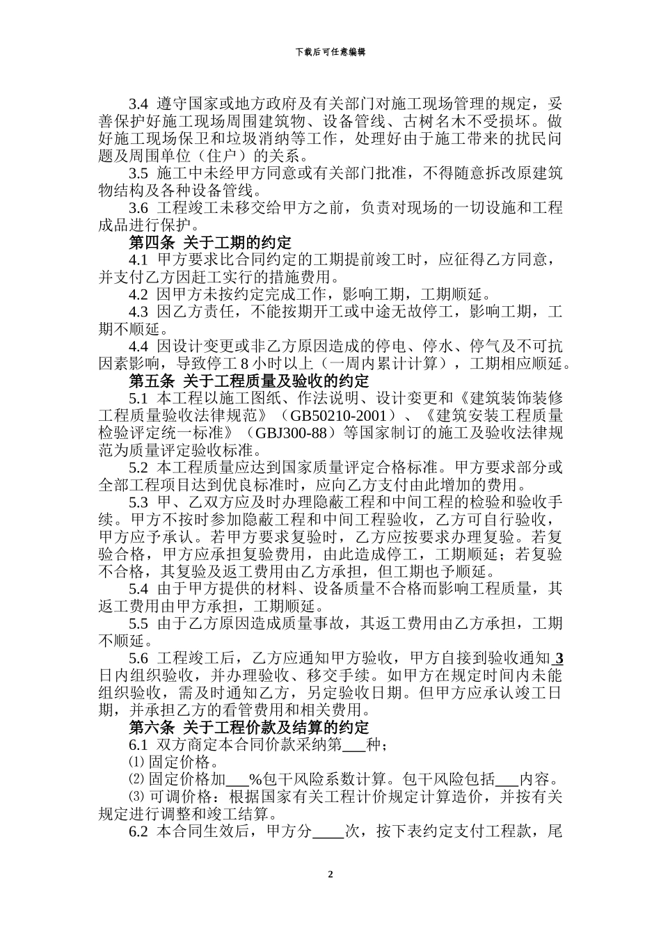 建筑工程施工合同乙种本模板_第3页